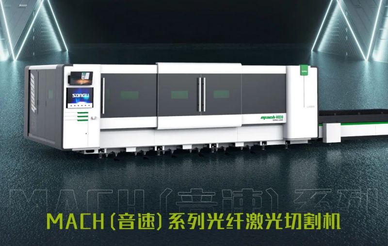 松谷激光MACH系列激光切割機(jī).jpg