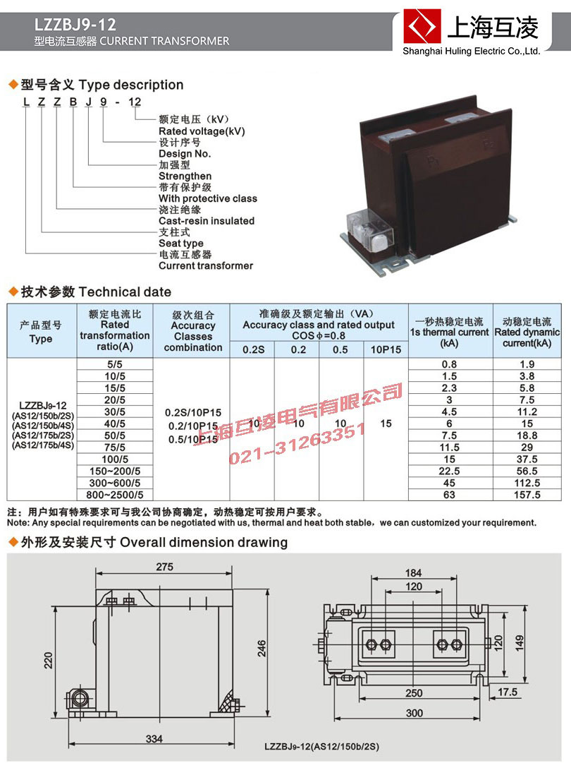 lzzbj9-12電流互感器接線圖