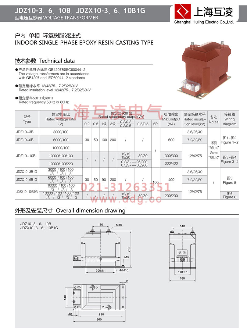 JDZX10-10B電壓互感器參數