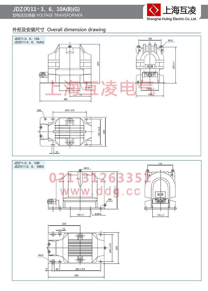 jdz11-10b電壓互感器外形安裝圖