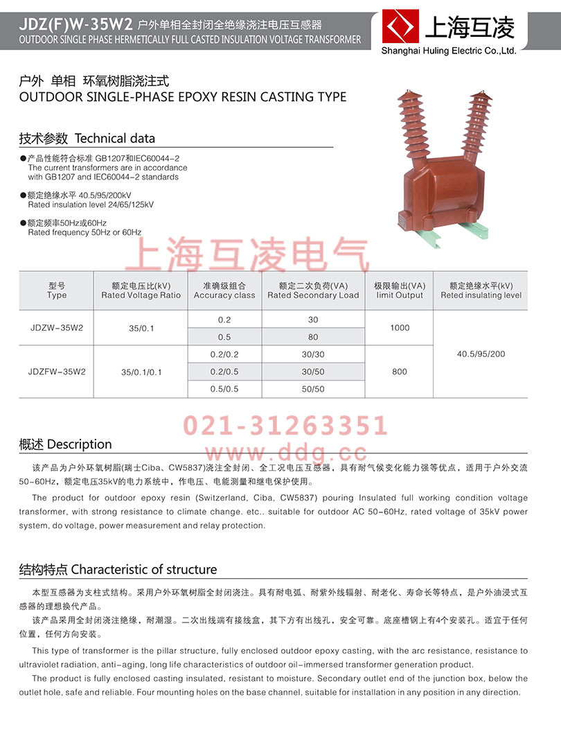 JDZW-35W2電壓互感器變比