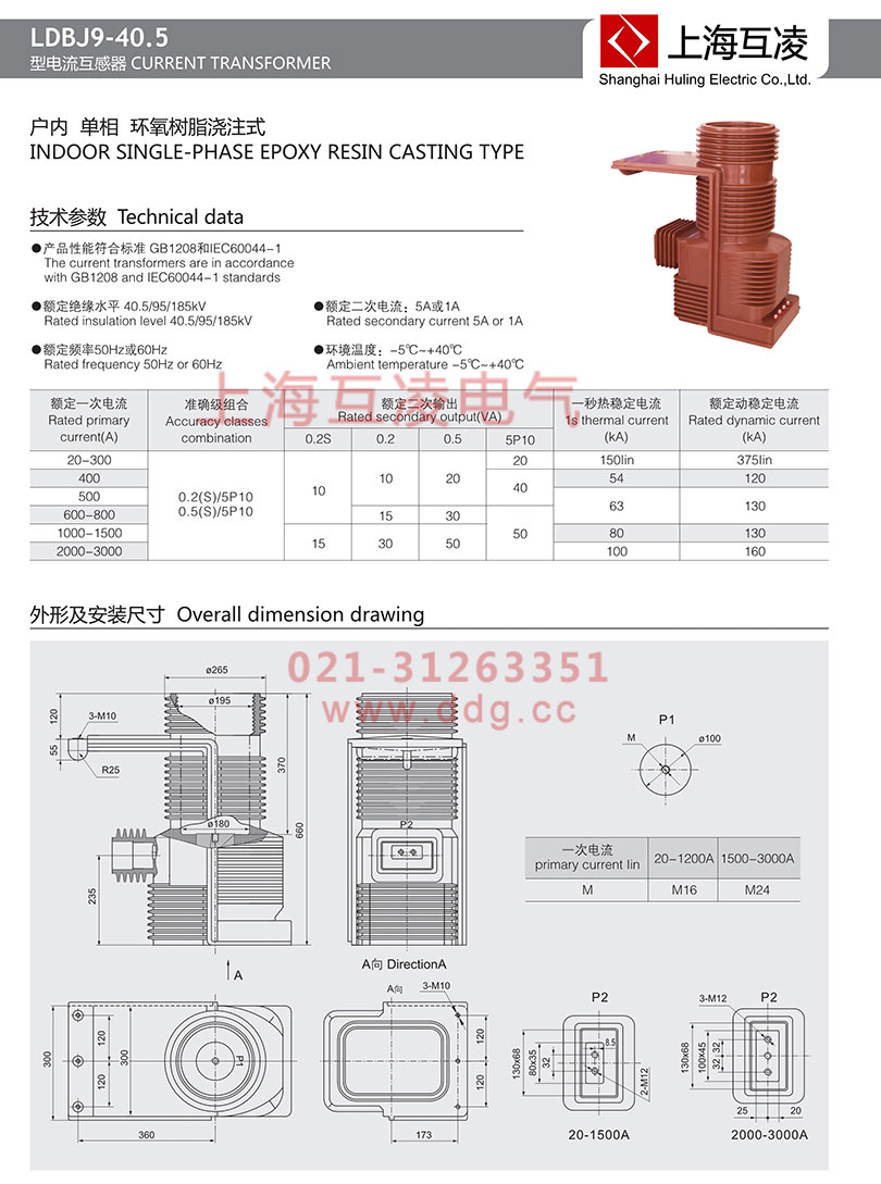 LDBJ9-40.5電流互感器外形安裝尺寸圖