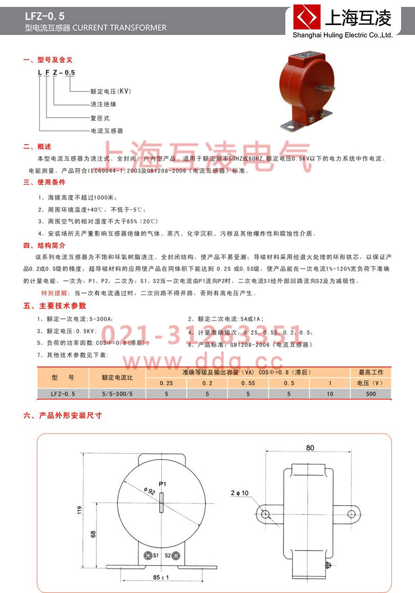 lfz-0.5電流互感器
